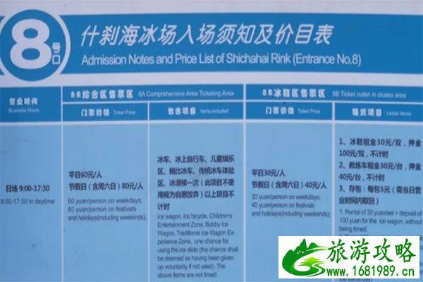北京什刹海滑冰场租鞋多少钱 北京什刹海滑冰场租鞋多少钱