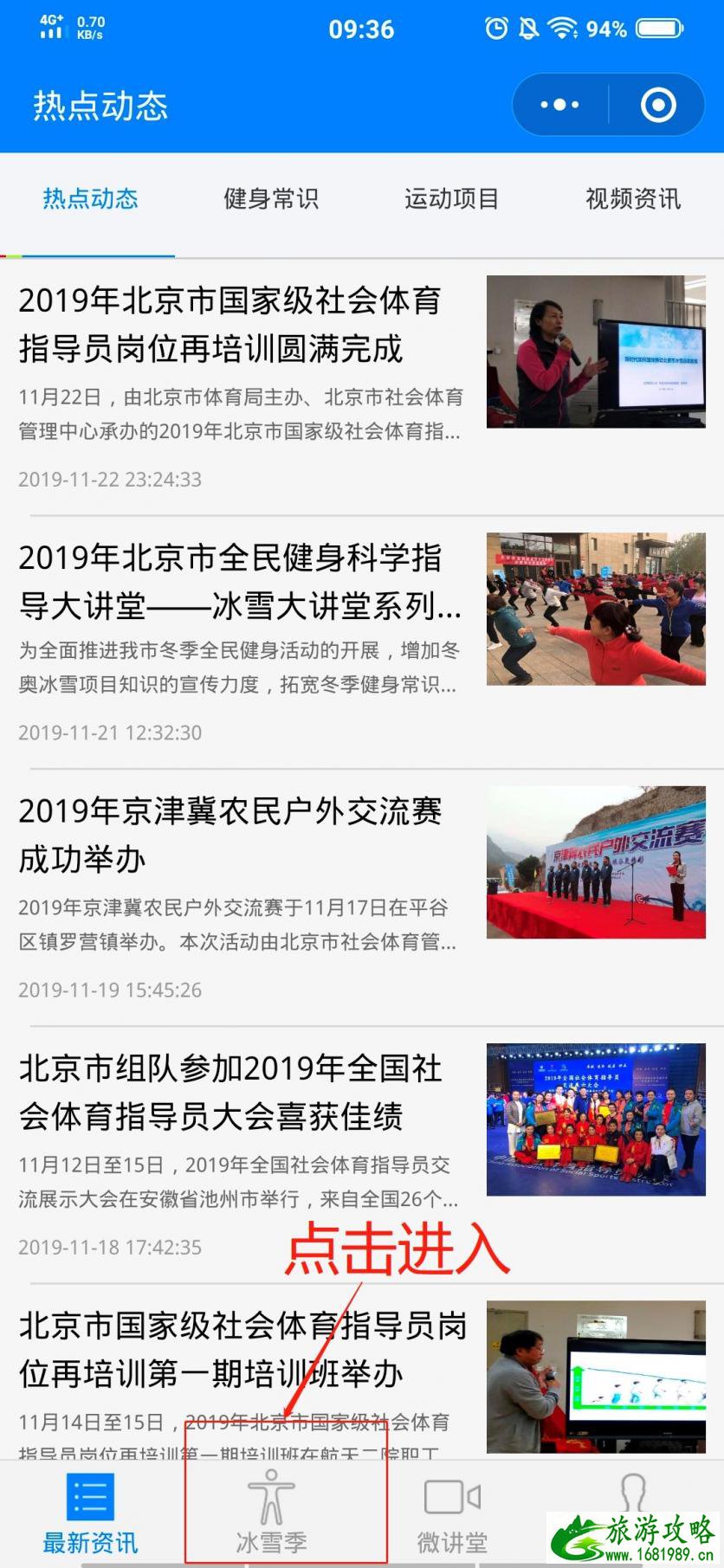 北京市民快乐冰雪季免费体验券怎么领取 北京市民快乐冰雪季免费体验券怎么领取
