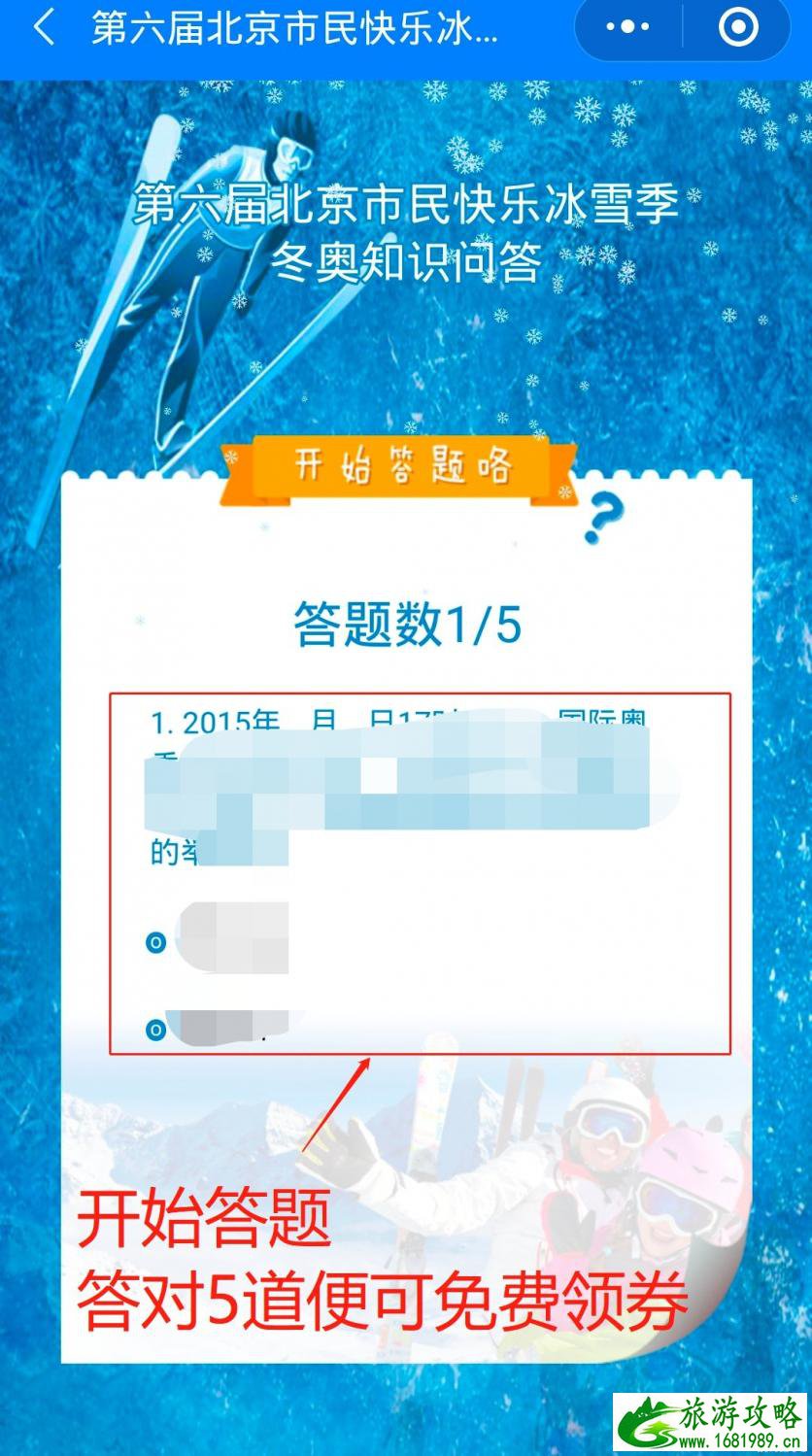 北京市民快乐冰雪季免费体验券怎么领取 北京市民快乐冰雪季免费体验券怎么领取