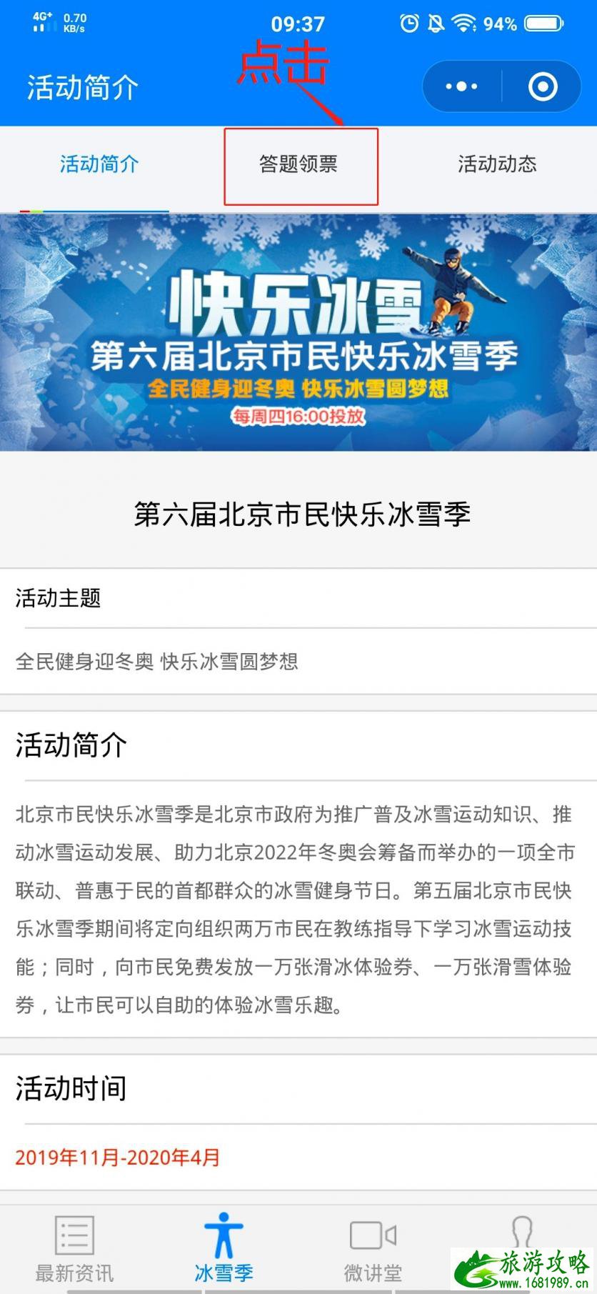 北京市民快乐冰雪季免费体验券怎么领取 北京市民快乐冰雪季免费体验券怎么领取