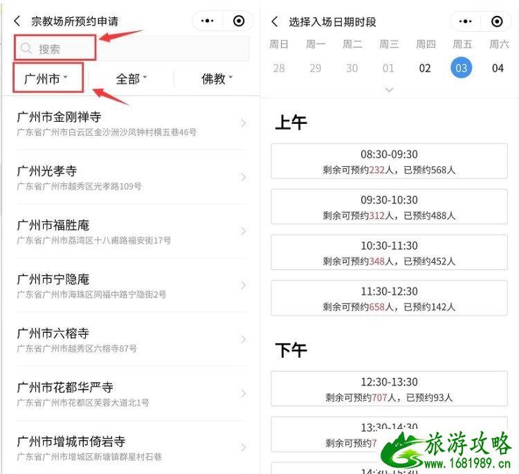 2020广州寺庙预约指南 哪些寺庙需要预约 2020广州寺庙预约指南 哪些寺庙需要预约