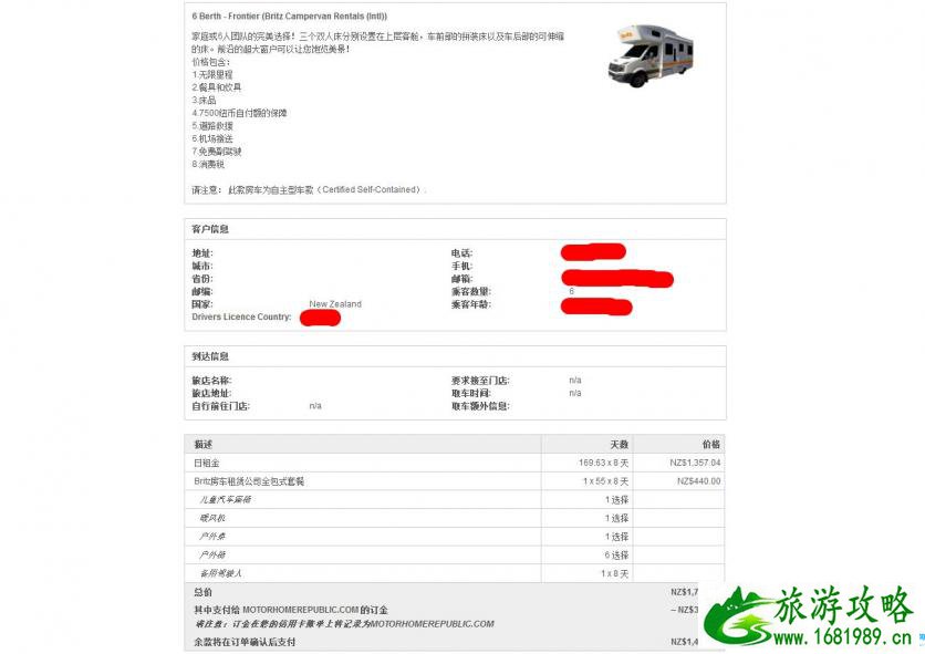 新西兰租车攻略 新西兰房车自驾游攻略 新西兰租车攻略 新西兰房车自驾游攻略