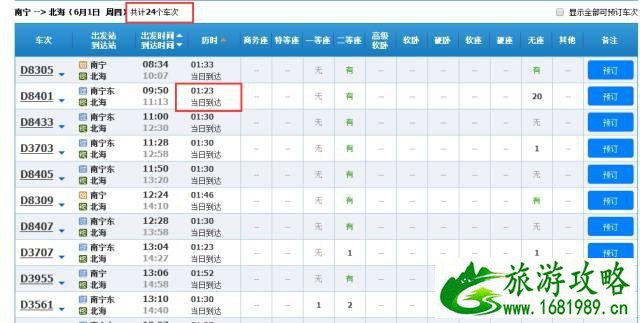 深圳到北海旅游攻略 深圳到北海自助游攻略 深圳到北海旅游攻略 深圳到北海自助游攻略