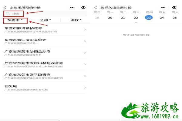 2020东莞寺庙预约指南 预约入口+操作步骤 2020东莞寺庙预约指南 预约入口+操作步骤