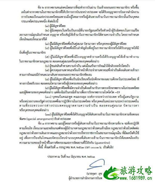 2020泰国国际航班什么时候开始恢复 2020泰国国际航班什么时候开始恢复