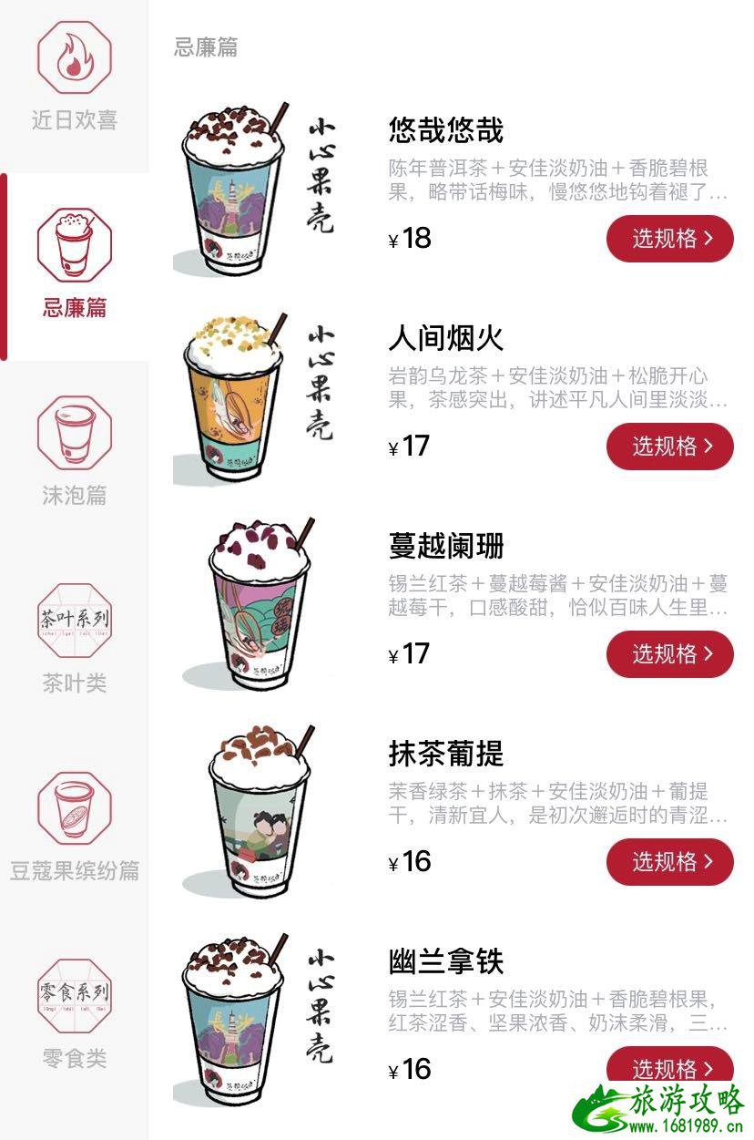 茶颜悦色点单攻略 茶颜悦色哪款最好喝 茶颜悦色点单攻略 茶颜悦色哪款最好喝