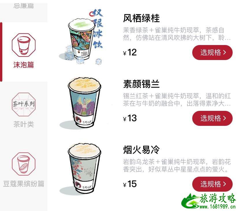 茶颜悦色点单攻略 茶颜悦色哪款最好喝 茶颜悦色点单攻略 茶颜悦色哪款最好喝