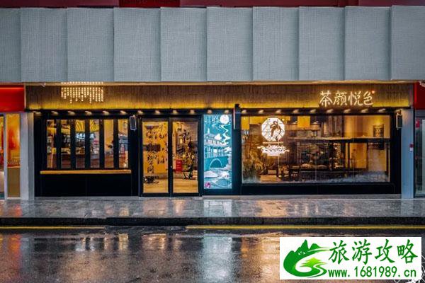 武汉首家茶颜悦色12月1日正式开业 在哪里-武汉天地地址 武汉首家茶颜悦色12月1日正式开业 在哪里-武汉天地地址