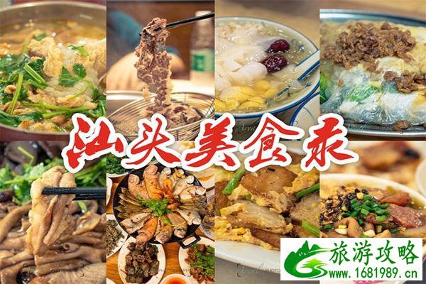 打卡汕头美食攻略 美食推荐 打卡汕头美食攻略 美食推荐