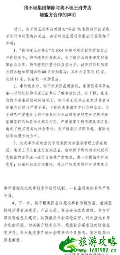 狗不理解除与王府井店加盟方合作什么原因 狗不理包子的由来