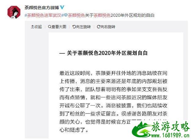 茶颜悦色武汉什么时候开 为什么在武汉开 茶颜悦色武汉什么时候开 为什么在武汉开