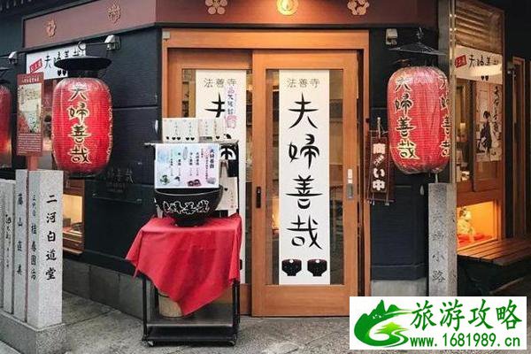 大阪夫妇善哉地址和营业时间