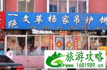 沈阳有哪些特色美食小吃