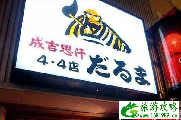 北海道成吉思汗烤肉怎么样 北海道成吉思汗烤肉在哪吃 北海道成吉思汗烤肉怎么样 北海道成吉思汗烤肉在哪吃