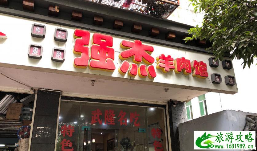 武隆旅游吃什么 武隆特色餐馆推荐