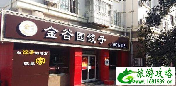 北京哪家饺子最好吃 北京哪家饺子最好吃