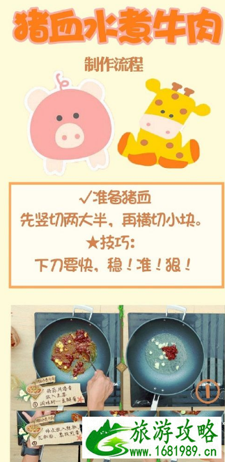 中餐厅中张亮的猪血水煮牛肉做法是什么 猪血水煮牛肉有哪些步骤 中餐厅中张亮的猪血水煮牛肉做法是什么 猪血水煮牛肉有哪些步骤
