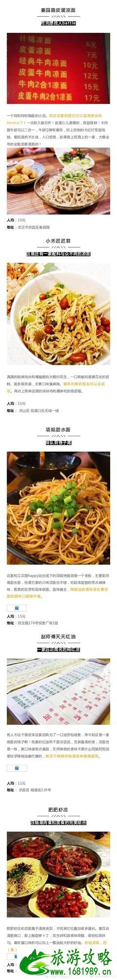 武汉凉面哪里好吃 武汉哪里的凉面最好吃 武汉凉面哪里好吃 武汉哪里的凉面最好吃