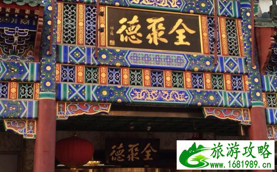 北京全聚德烤鸭价格 北京全聚德哪家最正宗 北京全聚德烤鸭价格 北京全聚德哪家最正宗