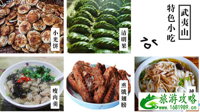 到武夷山必吃的特色 武夷山有什么好吃的