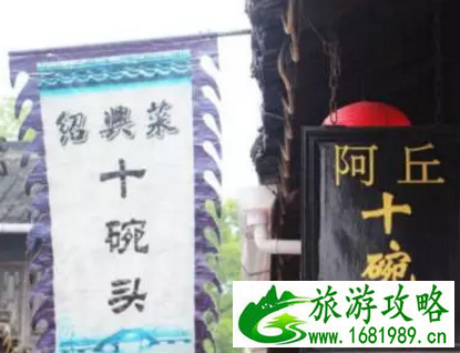 绍兴特色美食有哪些 绍兴实惠美食在哪儿 绍兴特色美食有哪些 绍兴实惠美食在哪儿