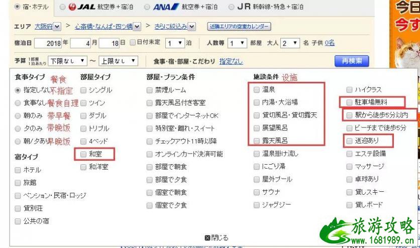 日本JALAN网站订房攻略+注册流程 日本JALAN网站订房攻略+注册流程