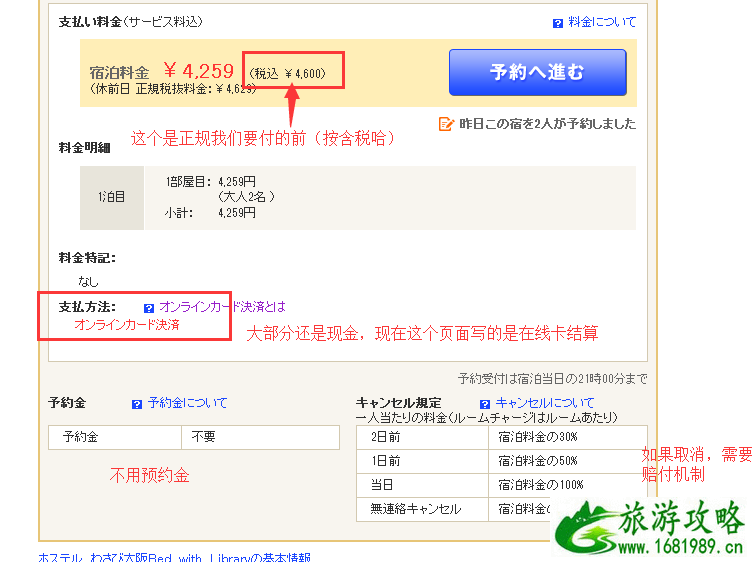 日本JALAN网站订房攻略+注册流程 日本JALAN网站订房攻略+注册流程