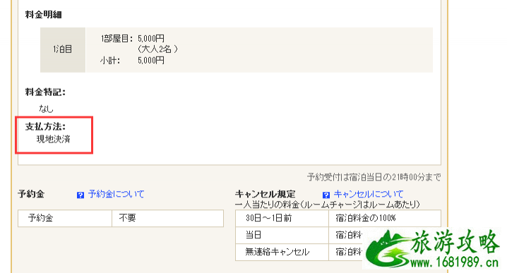 日本JALAN网站订房攻略+注册流程 日本JALAN网站订房攻略+注册流程