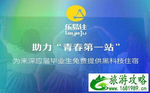 深圳无人酒店怎么申请免费入住 深圳无人酒店怎么申请免费入住