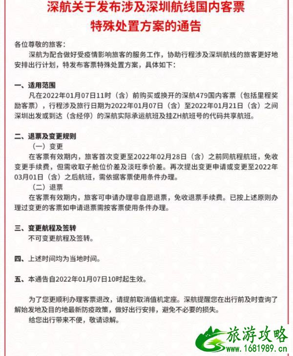 2022深圳机场最新防疫要求 2022深圳机场最新防疫要求