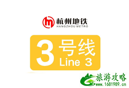 杭州地铁3号线什么时候开通 最新消息 杭州地铁3号线什么时候开通 最新消息