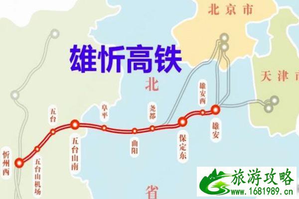 雄忻高铁什么时候开工 雄忻高铁走向图最新 雄忻高铁什么时候开工 雄忻高铁走向图最新