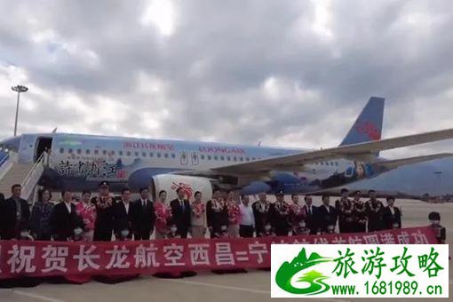 11月1日首条宁波往返西昌直航航线正式开通 11月1日首条宁波往返西昌直航航线正式开通