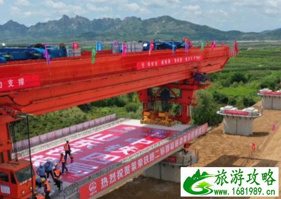 莱荣高铁预计什么时候通车 莱荣高铁站点位置 莱荣高铁预计什么时候通车 莱荣高铁站点位置