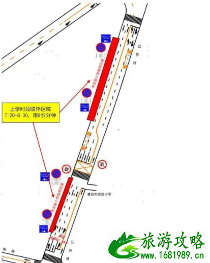 2021青岛部分学校接送专用停车区位置及停车指南 2021青岛部分学校接送专用停车区位置及停车指南