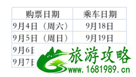 9月5日中秋假期火车票开售-火车退票费怎么收 9月5日中秋假期火车票开售-火车退票费怎么收