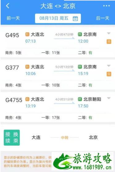 8月大连恢复往返北京列车及航班有哪些 8月大连恢复往返北京列车及航班有哪些