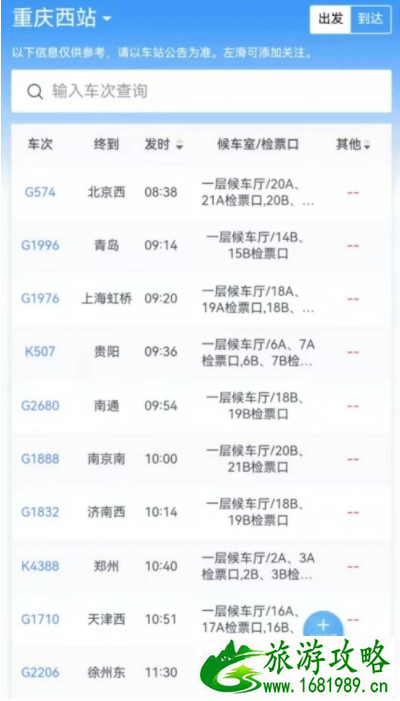 郑州暴雨致多趟列车晚点停运 7月21日北京重庆停运列车信息