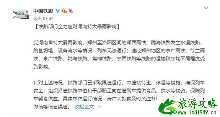 2021年7月21日列车停运信息 2021年7月21日列车停运信息