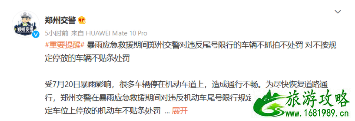 7月22日郑州交通恢复情况-地铁公交及区道路桥涵通行情况 7月22日郑州交通恢复情况-地铁公交及区道路桥涵通行情况
