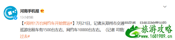 7月22日郑州交通恢复情况-地铁公交及区道路桥涵通行情况 7月22日郑州交通恢复情况-地铁公交及区道路桥涵通行情况