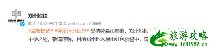 7月22日郑州交通恢复情况-地铁公交及区道路桥涵通行情况 7月22日郑州交通恢复情况-地铁公交及区道路桥涵通行情况
