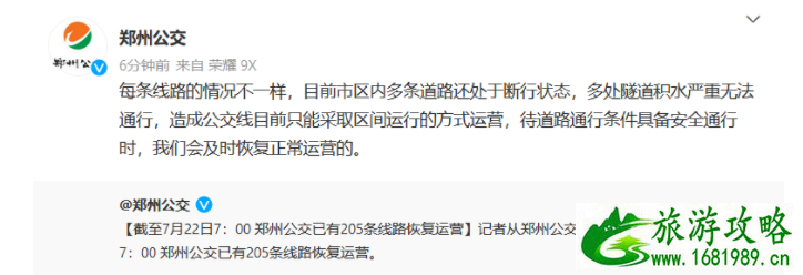 7月22日郑州交通恢复情况-地铁公交及区道路桥涵通行情况 7月22日郑州交通恢复情况-地铁公交及区道路桥涵通行情况