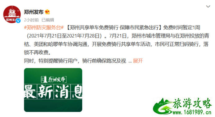 7月22日郑州交通恢复情况-地铁公交及区道路桥涵通行情况 7月22日郑州交通恢复情况-地铁公交及区道路桥涵通行情况
