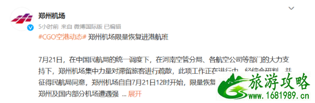7月22日郑州交通恢复情况-地铁公交及区道路桥涵通行情况 7月22日郑州交通恢复情况-地铁公交及区道路桥涵通行情况