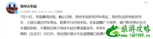 7月22日郑州交通恢复情况-地铁公交及区道路桥涵通行情况 7月22日郑州交通恢复情况-地铁公交及区道路桥涵通行情况