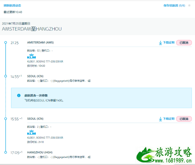 7-8月航国际班取消信息-熔断航班