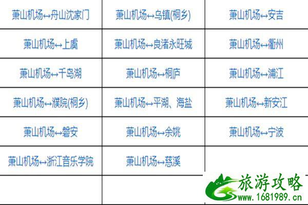 2021杭州萧山机场大巴路线时刻表 2021杭州萧山机场大巴路线时刻表