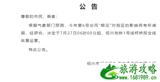 7月28日起绍兴地铁公交恢复运营 7月28日起绍兴地铁公交恢复运营