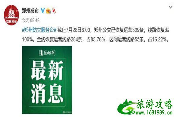 郑州公交恢复了吗 7月28日起郑州公交免费一个月 郑州公交恢复了吗 7月28日起郑州公交免费一个月